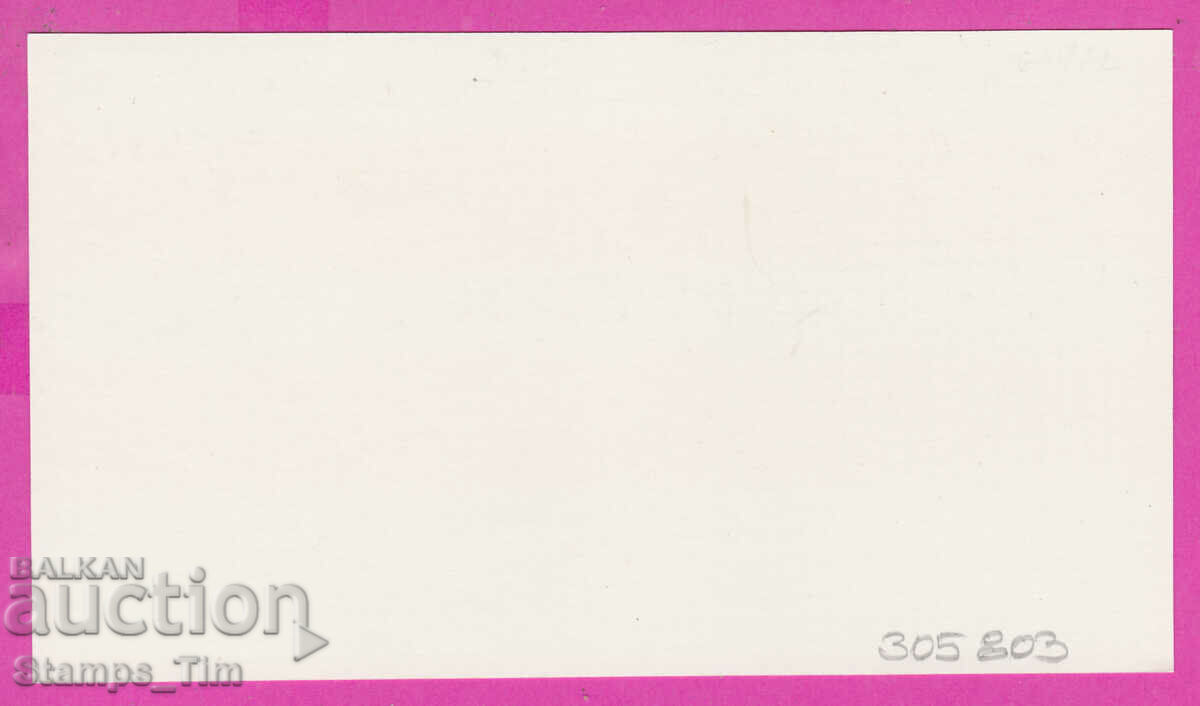 305803 / Franța FDC PC 1971 Gorges de L'Ardèche "Pont-d'Arc cu preț 0.80 BGN | € 0.41