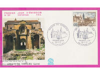 305804 / Франция FDC ПК 1972 Abbaye de Charlieu (Loire)