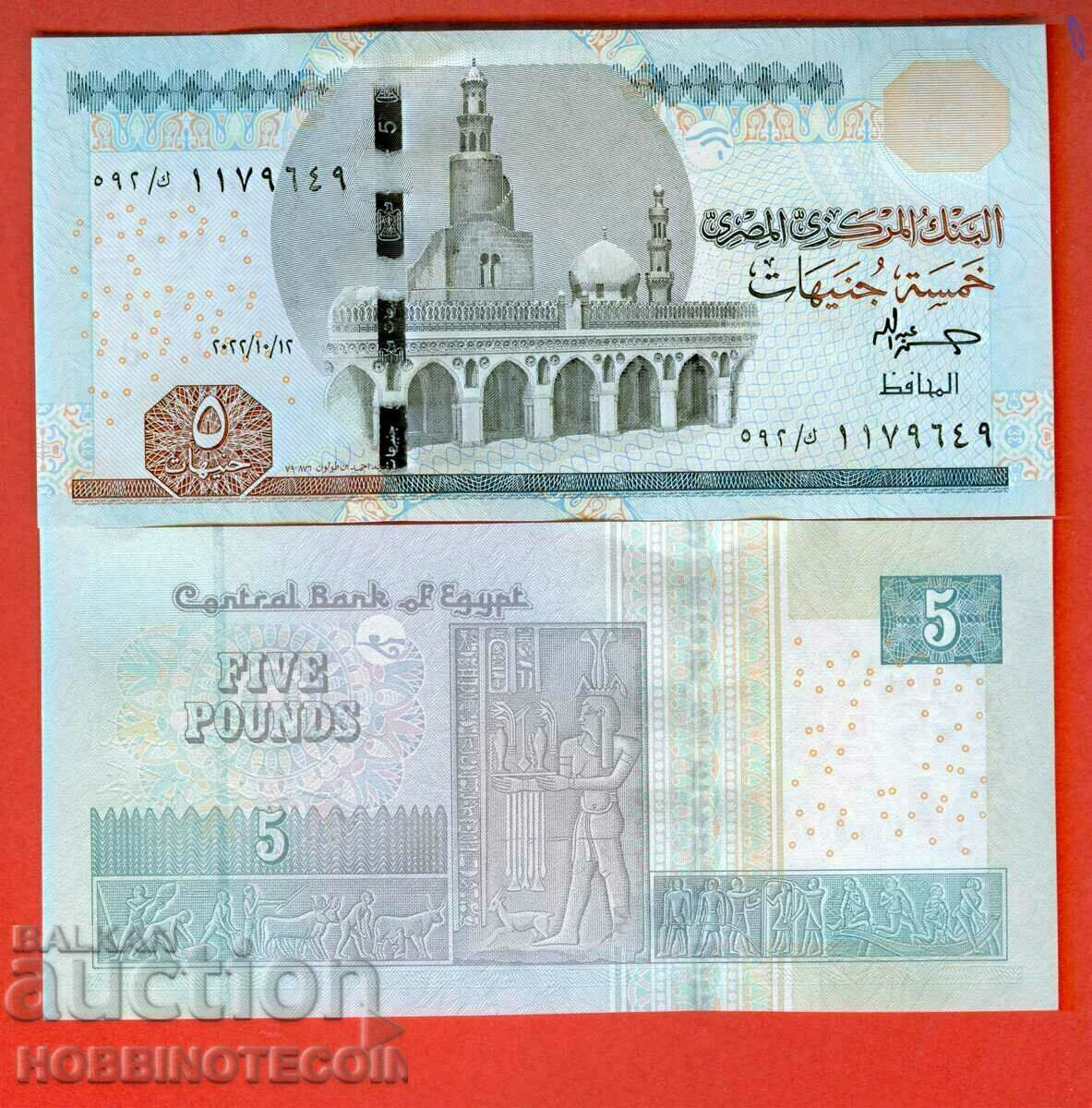 ЕГИПЕТ EGYPT 5 Паунда емисия issue 2022 НОВА UNC