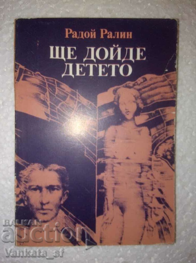 Το παιδί θα έρθει - Radoy Ralin Το παιδί θα έρθει - Radoy Ralin