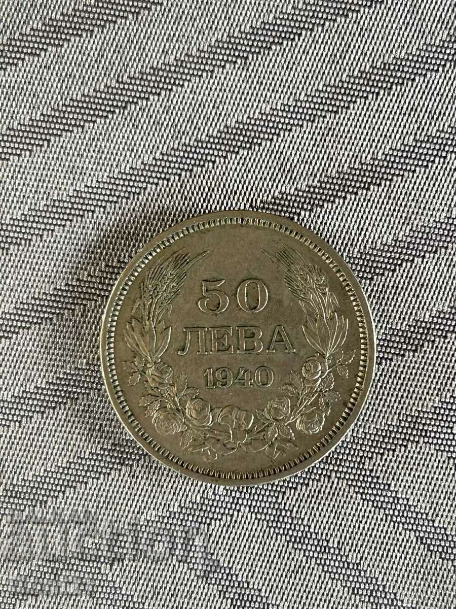 Монета от 50 лева  1940г.