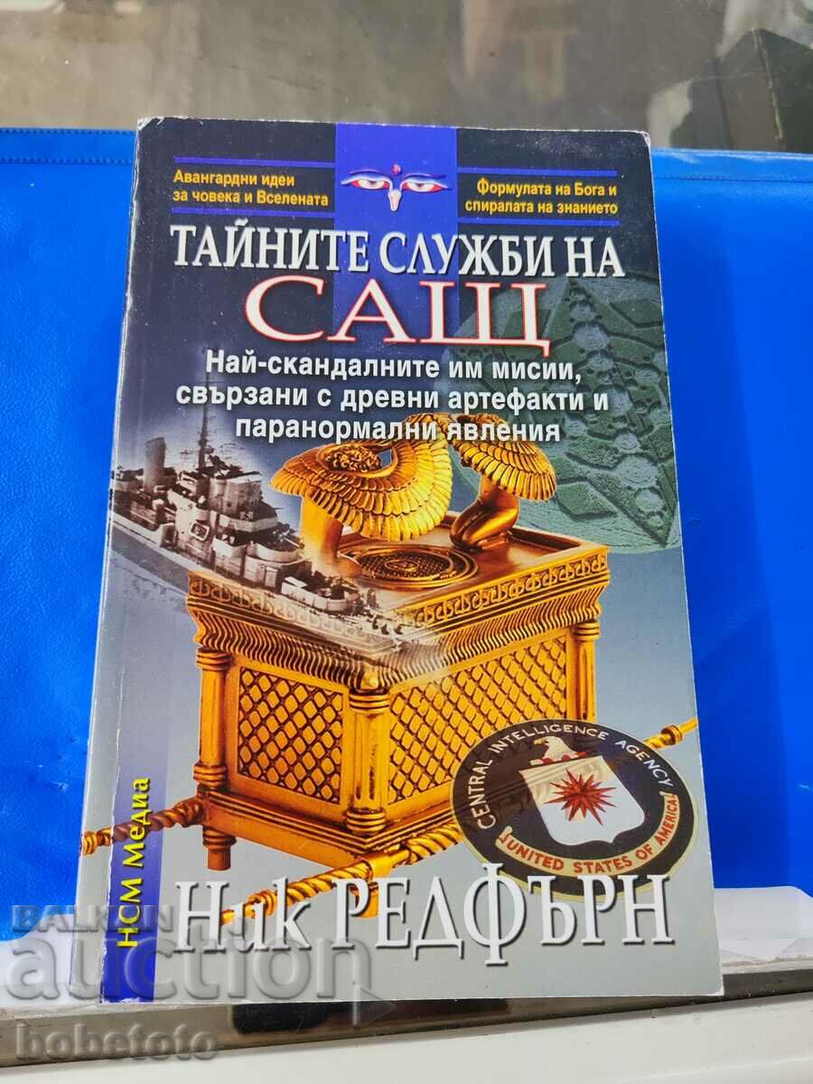 Тайните служби на САЩ Ник редфърн