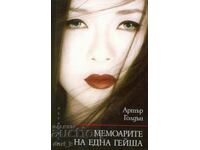 Memoirs of a Geisha + book GIFT