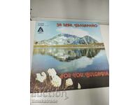 Plate BXA 10976 For you Bulgaria Mountain song