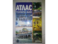 Ατλας. Θαυματουργές εικόνες, ιεροί τόποι και ιαματικά νερά