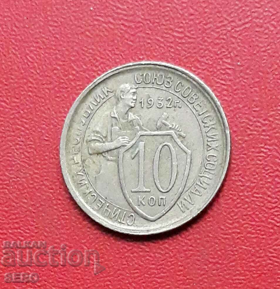 Rusia-URSS-10 copeici 1932