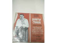 Small plate VNM 6410 Dimitar Stoykov - accordion