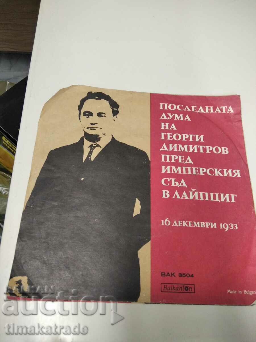 Малка плоча  ВАК 3504 Георги Димитров пред имперския съд