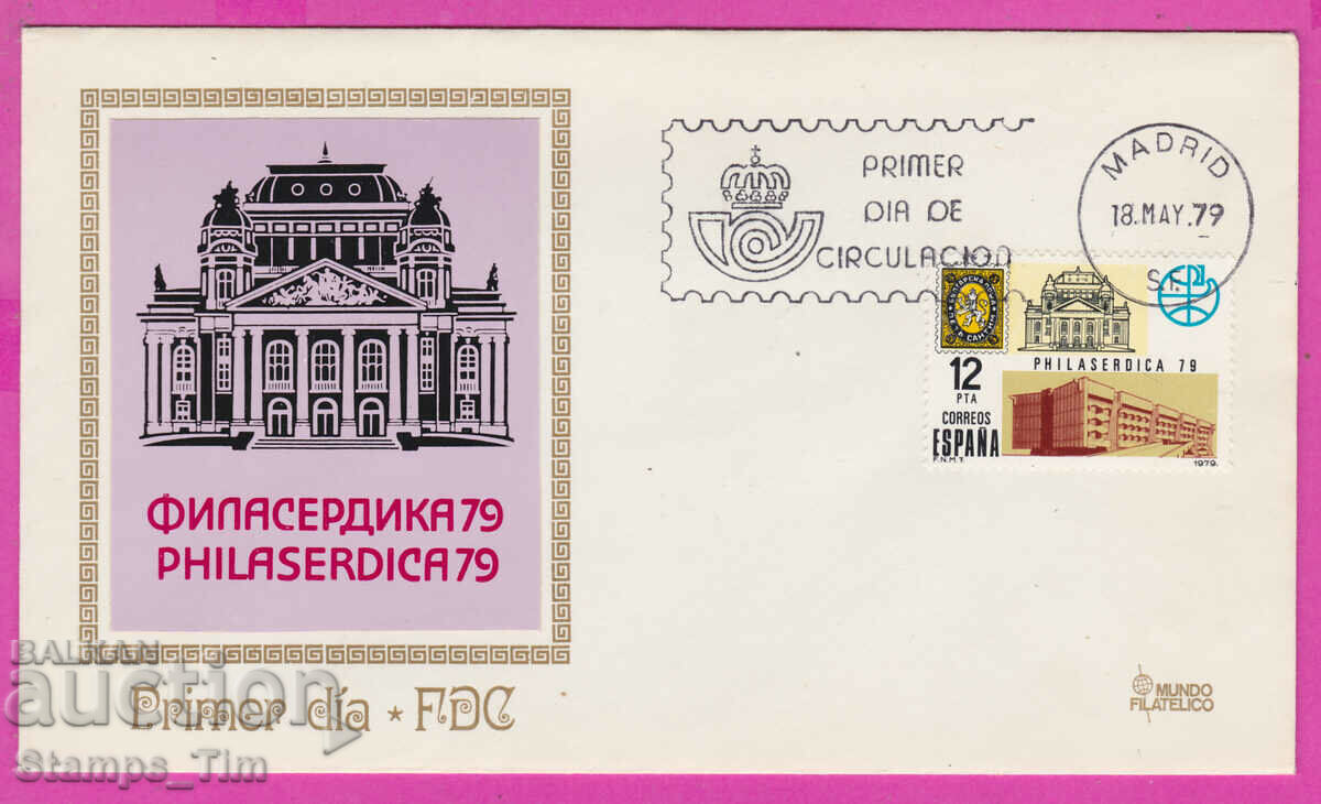 305842 / Ισπανία FDC 1979 Bulgaria Philaserdica 79, 5 εκατοστά