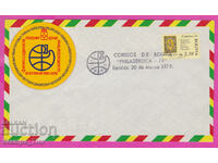 305848 / Bolivia FDC 1979 Bulgaria Philaserdica 79, 5 εκατοστά