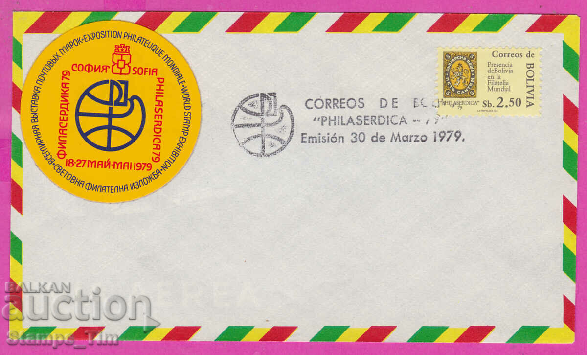 305849 / Боливия FDC 1979 България Филасердика 79 , 5 сантим