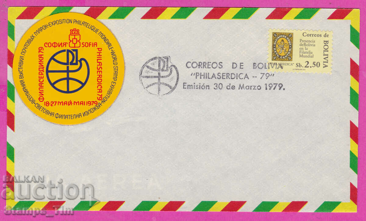 305850 / Боливия FDC 1979 България Филасердика 79 , 5 сантим