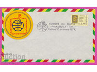 305850 / Bolivia FDC 1979 Bulgaria Philaserdica 79, 5 centimes