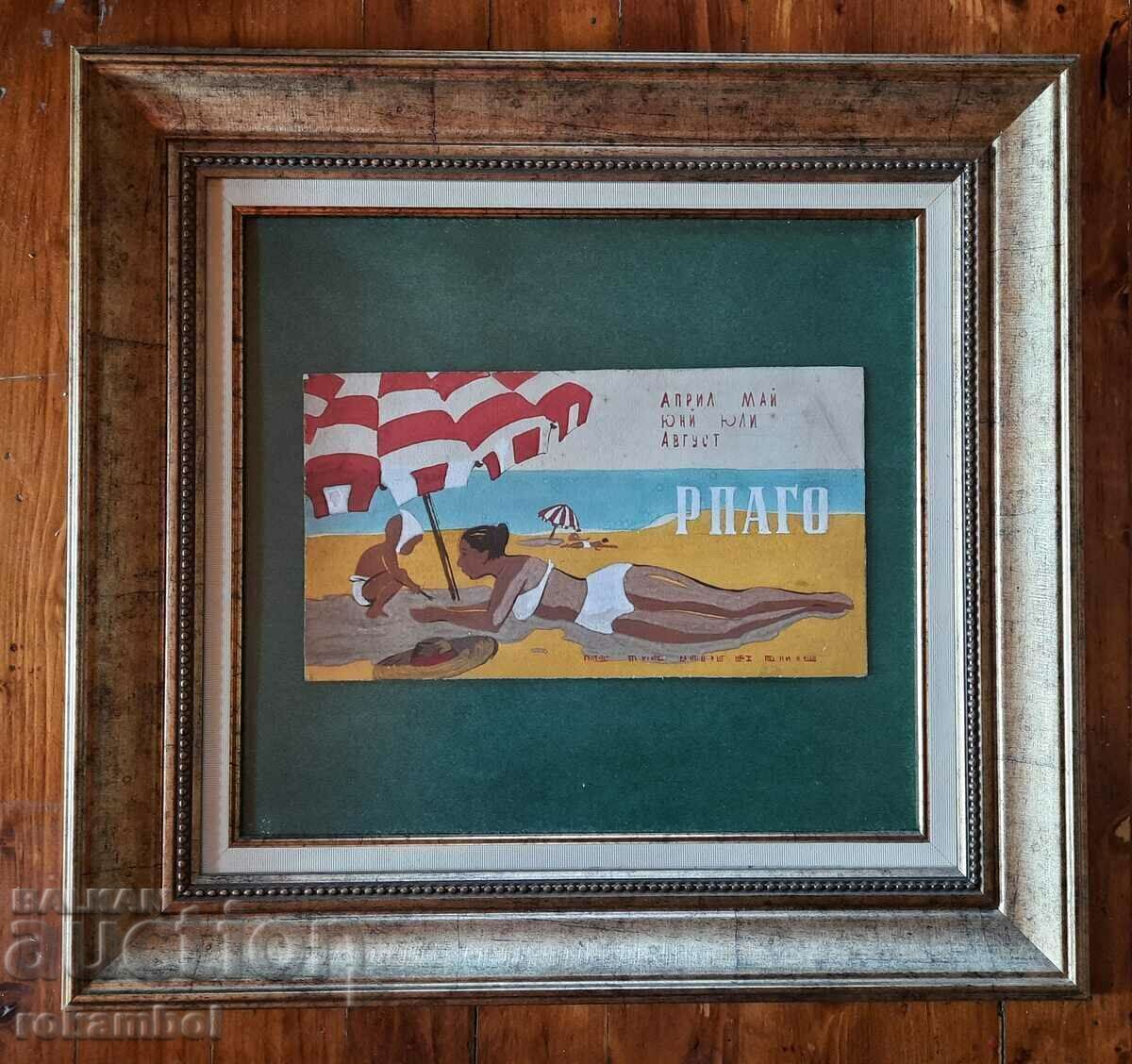 Стара картина на худ. Марио Жеков.