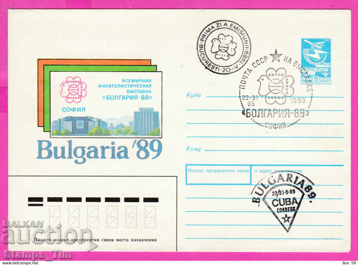 Auction C296534 / Russia 1989 St. filet. exhibition Bulgaria 89 emblem Auction C296534 / Russia 1989 St. filet. exhibition Bulgaria 89 emblem
