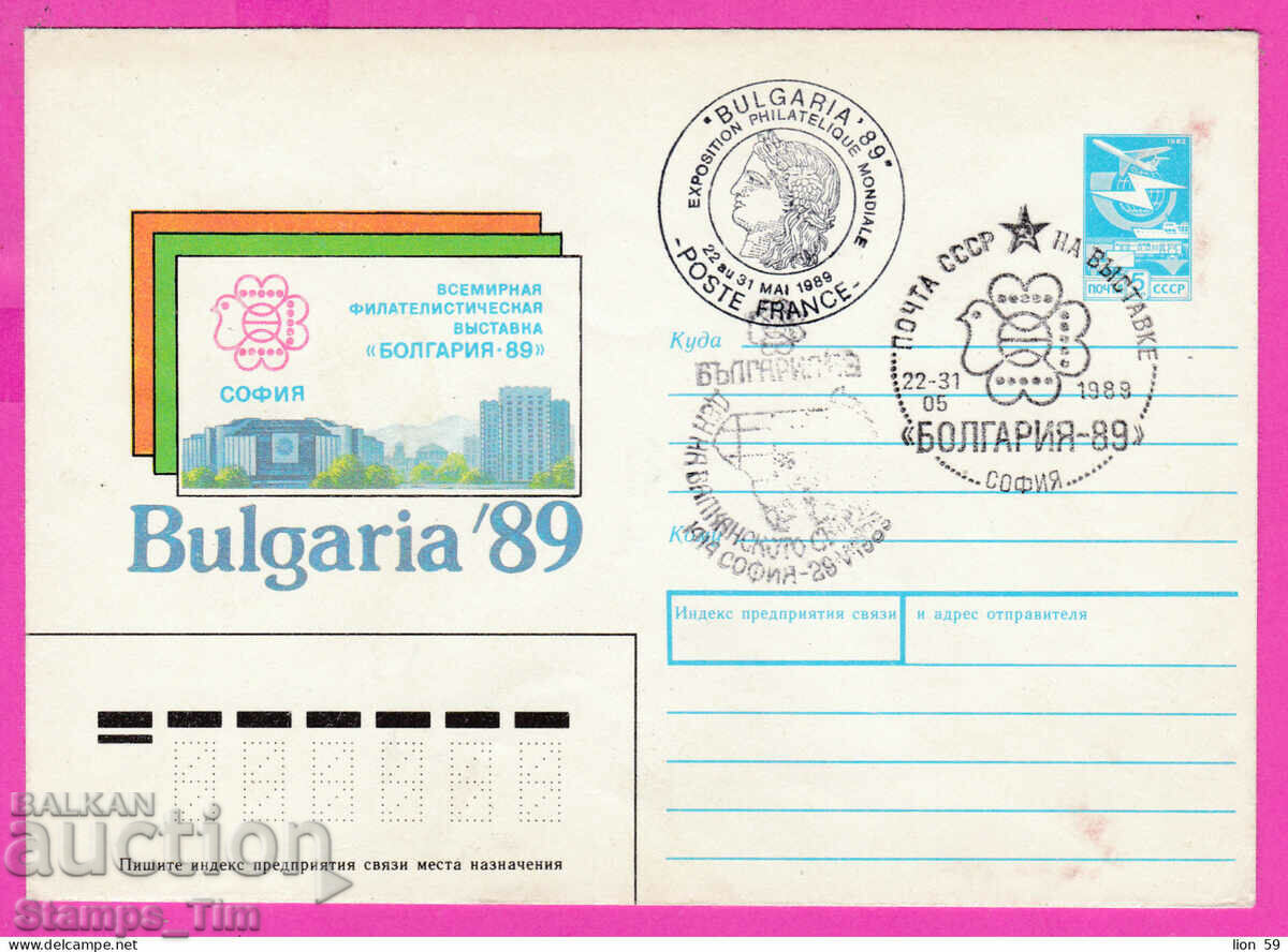 Auction C296535 / Russia 1989 St. filet. exhibition Bulgaria 89 emblem Auction C296535 / Russia 1989 St. filet. exhibition Bulgaria 89 emblem