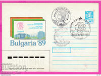 C296535 / Russia 1989 St. filet. exhibition Bulgaria 89 emblem