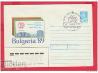 C231689 / Russia 1989 St. filet. exhibition Bulgaria 89 emblem