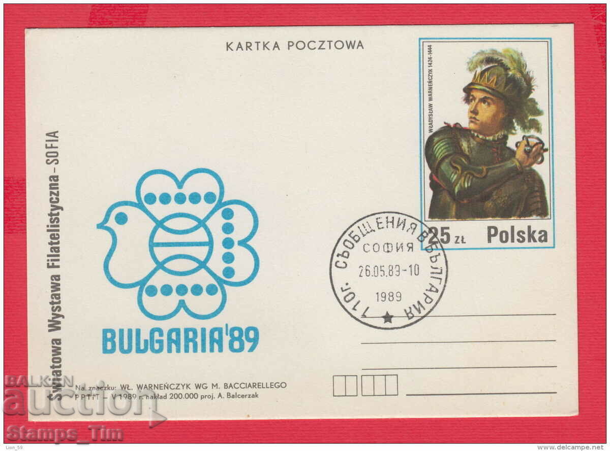 C230280 / Poland1989 St. filet. exhibition Bulgaria 89 emblem