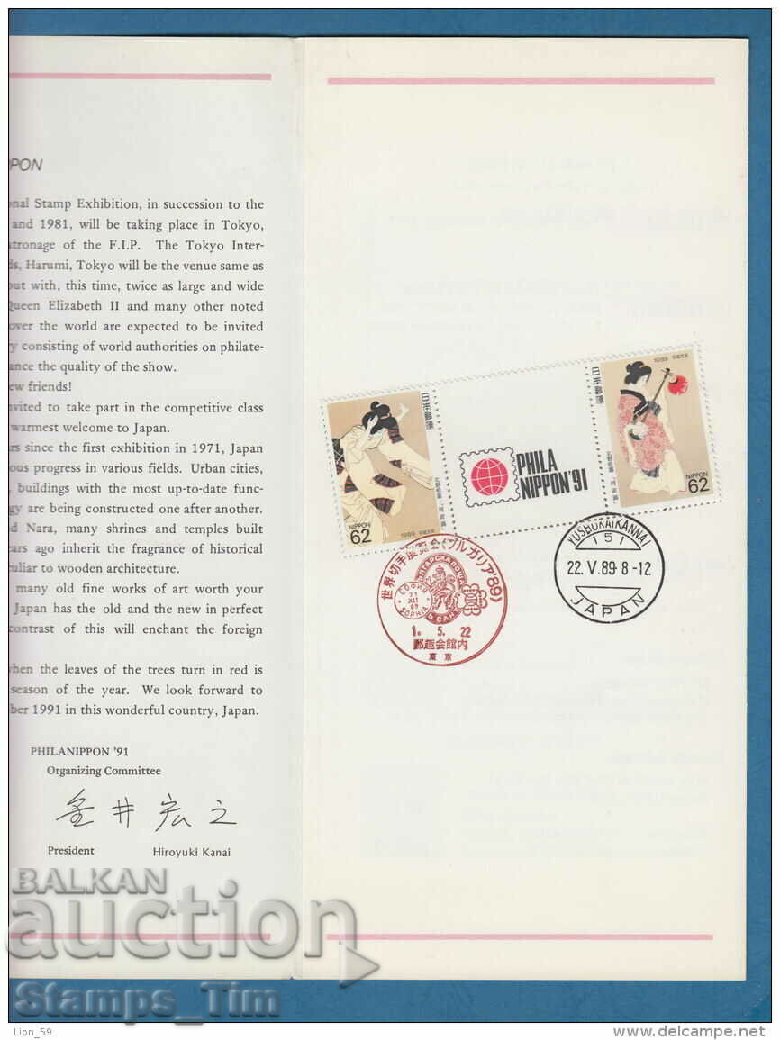 C207334 / Japan 1989 St. filet. exhibition Bulgaria 89 emblem with price 5.00 BGN | € 2.56 C207334 / Japan 1989 St. filet. exhibition Bulgaria 89 emblem with price 5.00 BGN | € 2.56