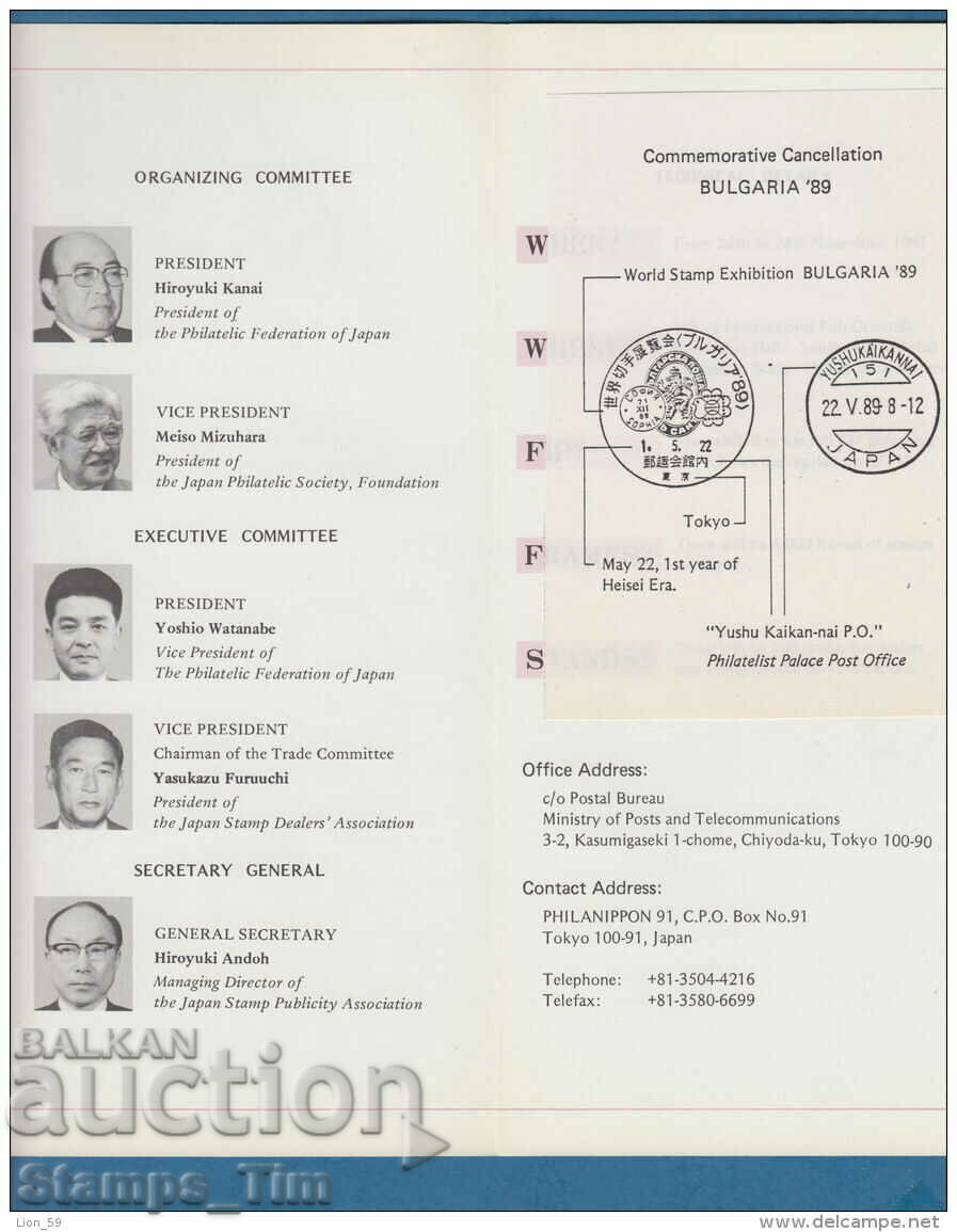 C207334 / Japan 1989 St. filet. exhibition Bulgaria 89 emblem - 5 C207334 / Japan 1989 St. filet. exhibition Bulgaria 89 emblem - 5