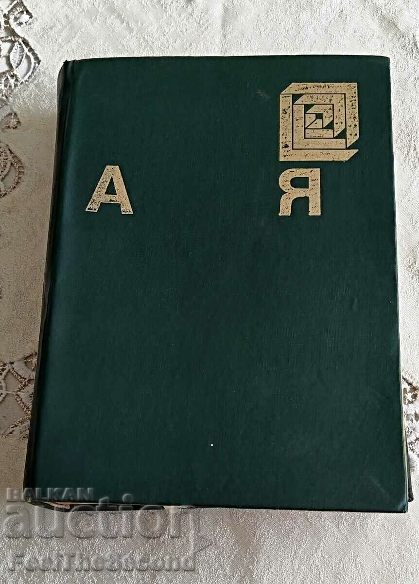 Book Bulgarian atlas in good condition BAS 1974