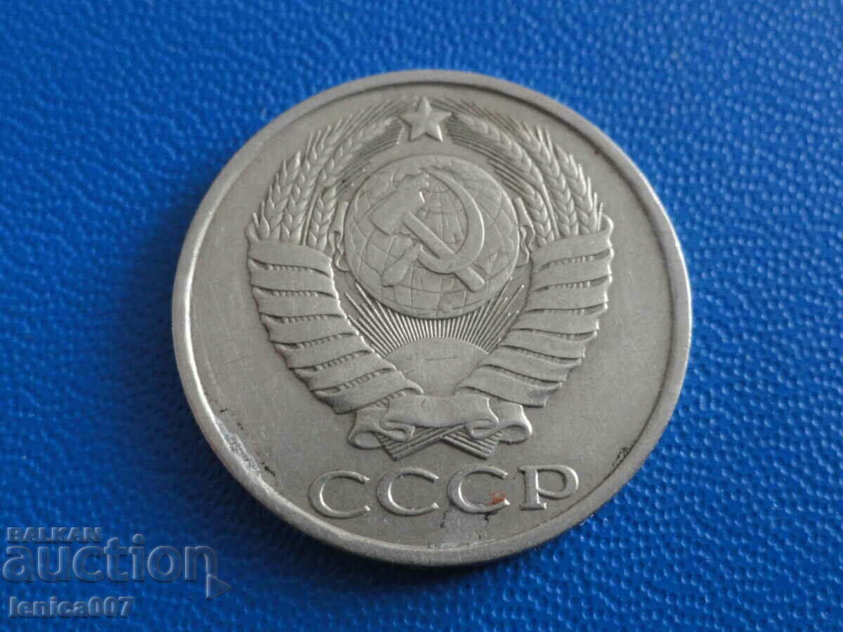 Russia (USSR) 1982 - 50 kopecks with price 5.20 BGN | € 2.66 Russia (USSR) 1982 - 50 kopecks with price 5.20 BGN | € 2.66