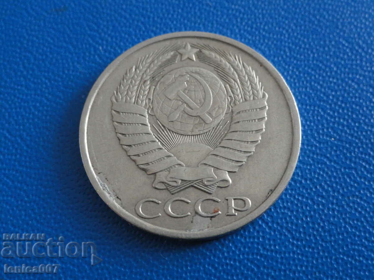 Delivery of Russia (USSR) 1982 - 50 kopecks Delivery of Russia (USSR) 1982 - 50 kopecks