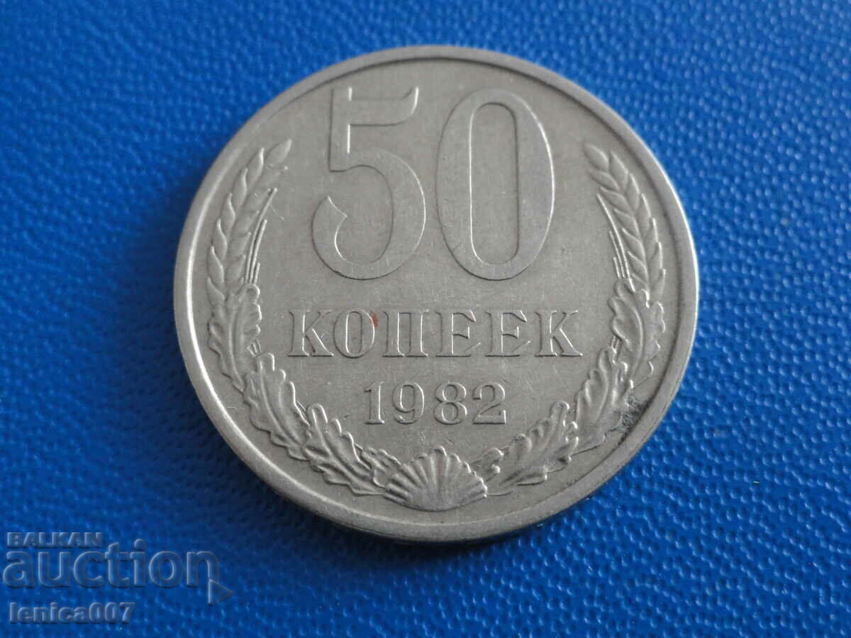 Russia (USSR) 1982 - 50 kopecks - 5 Russia (USSR) 1982 - 50 kopecks - 5