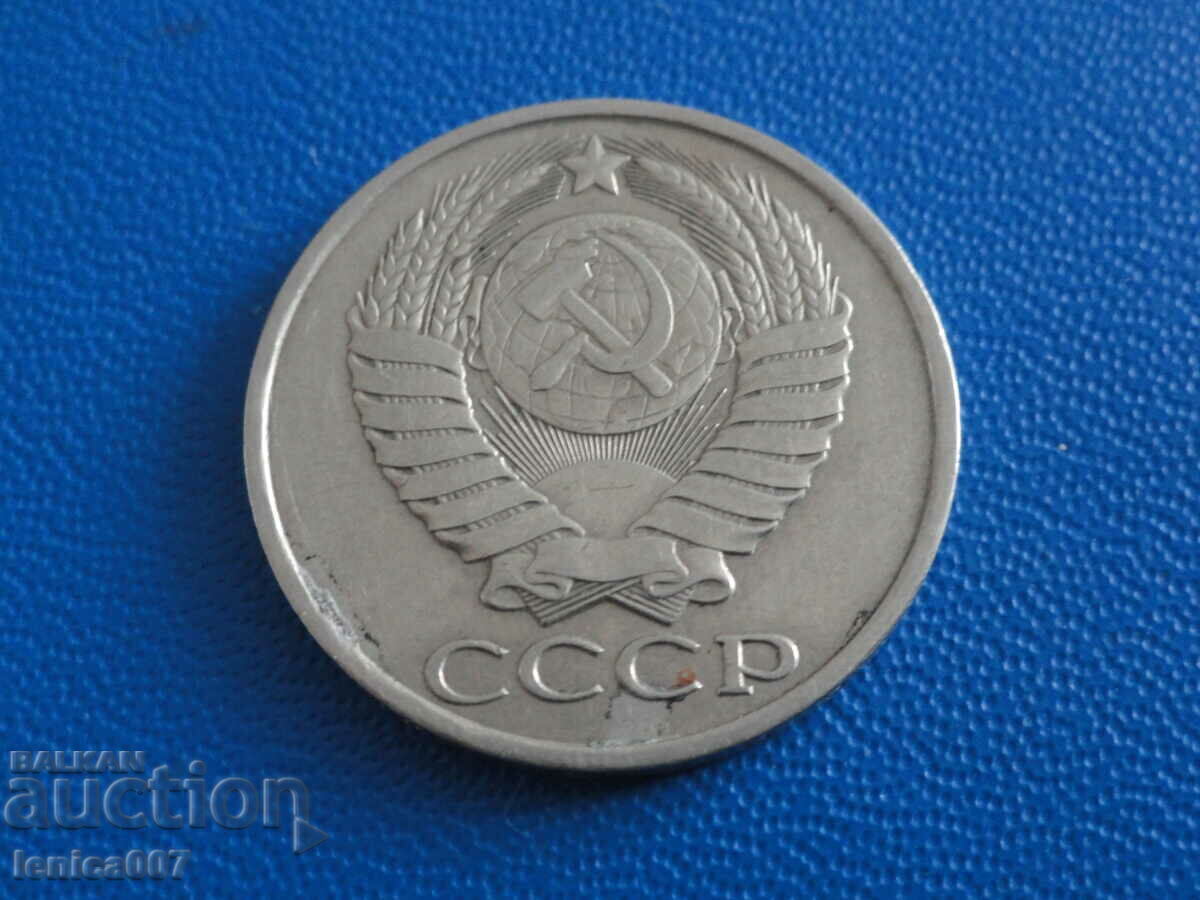 Russia (USSR) 1982 - 50 kopecks - 6 Russia (USSR) 1982 - 50 kopecks - 6