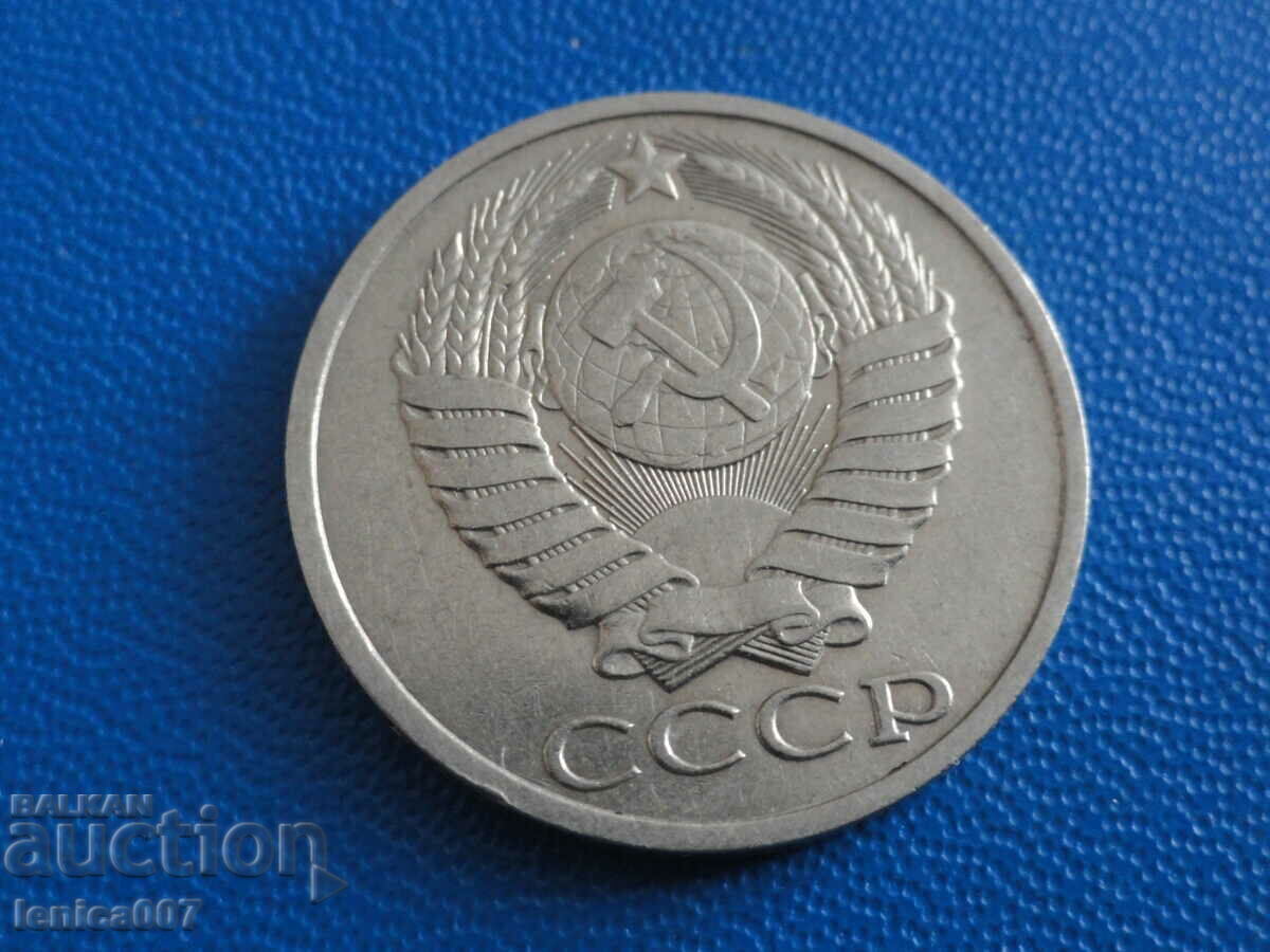 Russia (USSR) 1987 - 50 kopecks with price € 3.30 | 6.45 BGN
