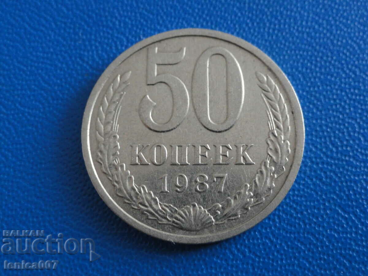 Русия (СССР) 1987г. - 50 копейки - 5 Русия (СССР) 1987г. - 50 копейки - 5