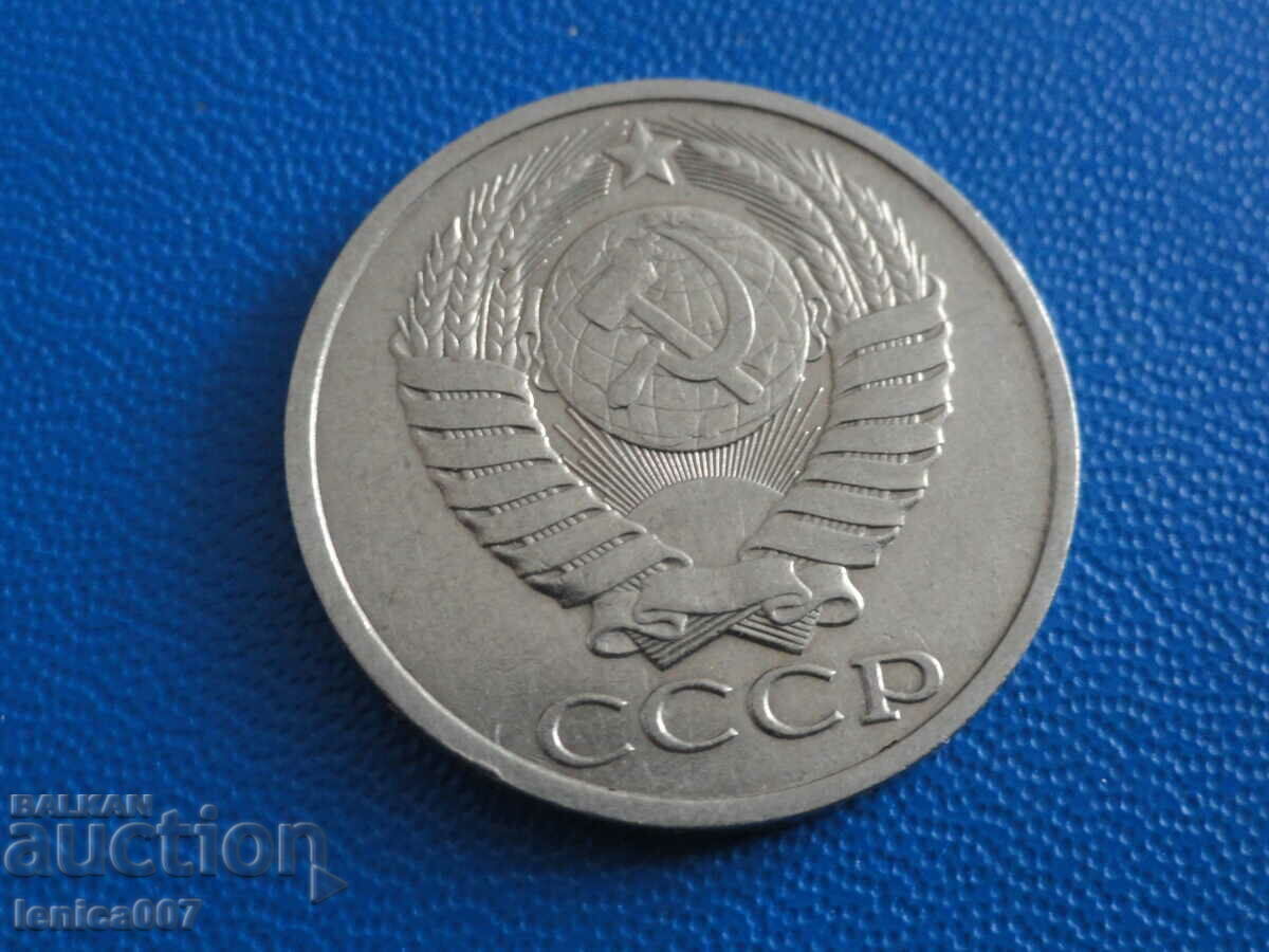 Русия (СССР) 1987г. - 50 копейки - 6 Русия (СССР) 1987г. - 50 копейки - 6