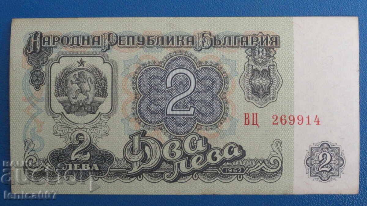 България 1962г. - 2 лева UNC - 6