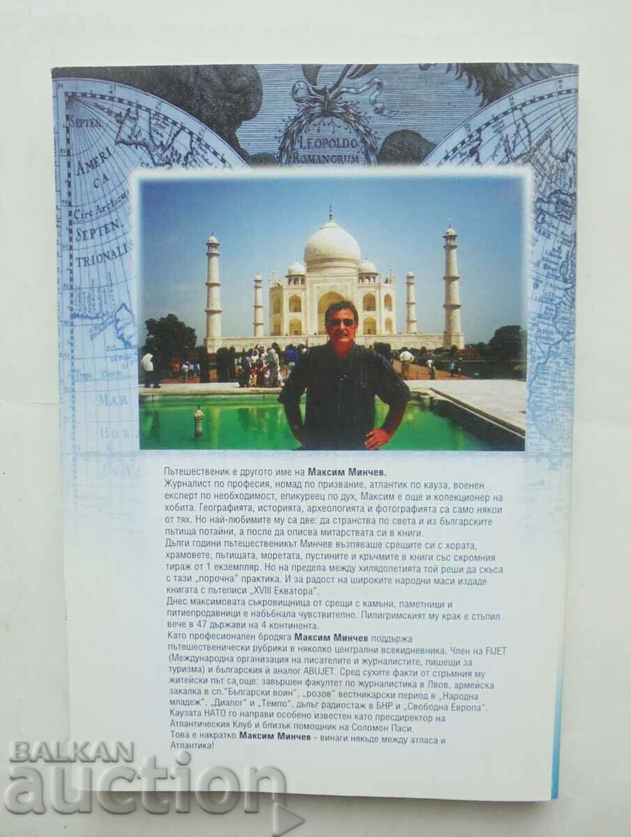 Three monsoons - Maxim Minchev 2012 with price 20.00 BGN | € 10.23 Three monsoons - Maxim Minchev 2012 with price 20.00 BGN | € 10.23