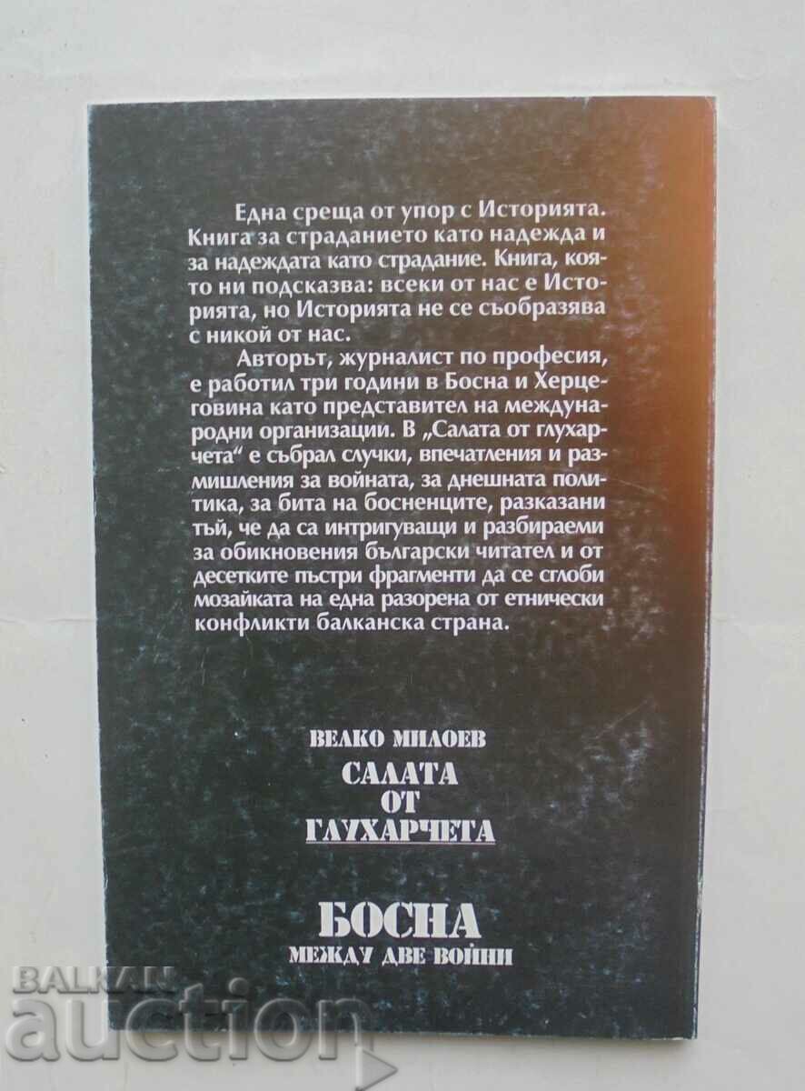 Dandelion salad Bosnia between two wars Velko Miloev 1999 with price 15.00 BGN | € 7.67 Dandelion salad Bosnia between two wars Velko Miloev 1999 with price 15.00 BGN | € 7.67