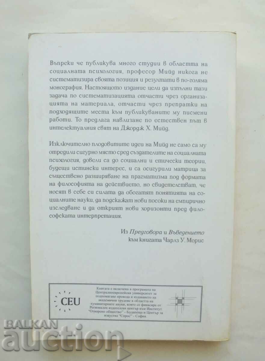 Reason, Self & Society - George Herbert Mead 1997 with price 23.00 BGN | € 11.76