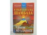 В обятията на Шамбала - Ернст Мулдашев 2004 г.