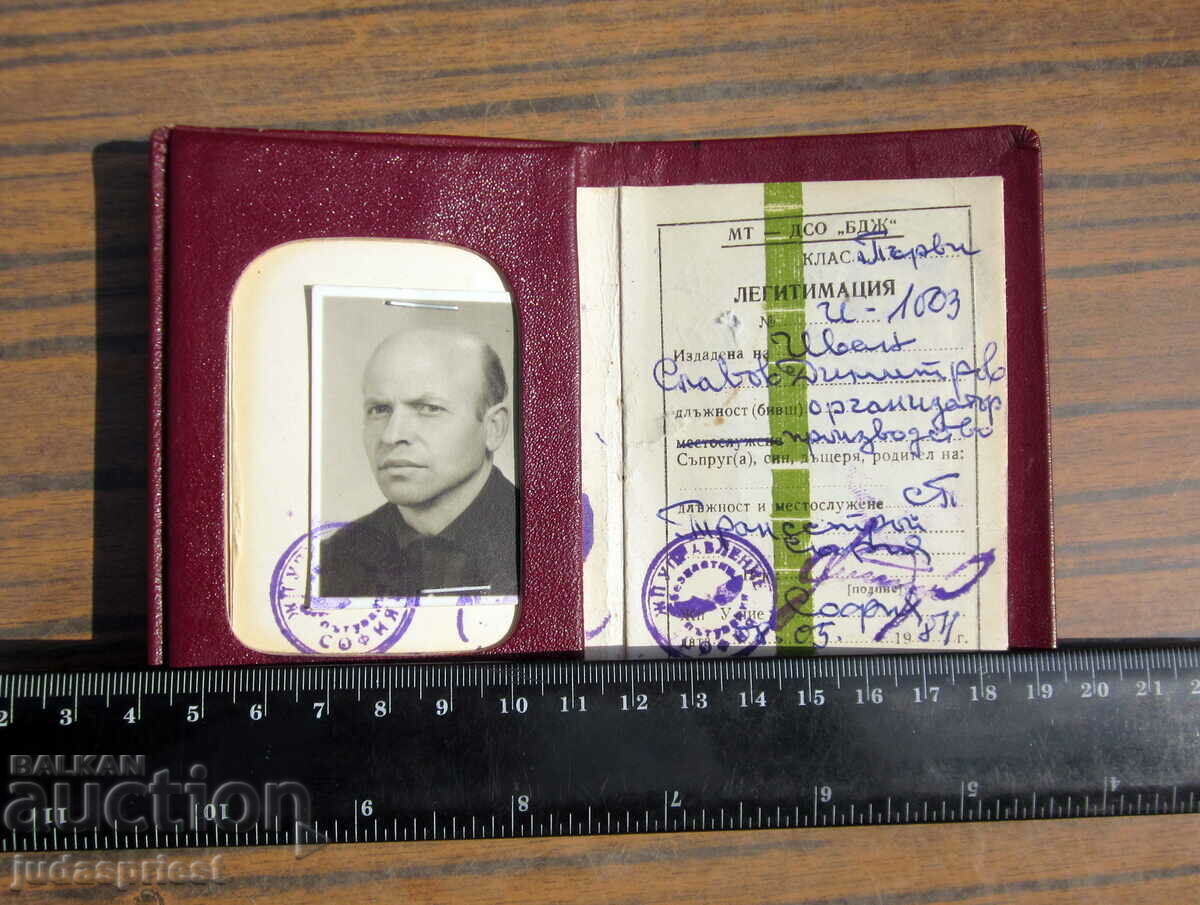 БДЖ стара легитимация книжка Български Държавни Железници с цена 10.00 лв. | € 5.11