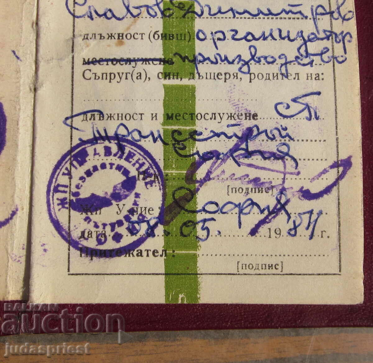 Аукцион БДЖ стара легитимация книжка Български Държавни Железници