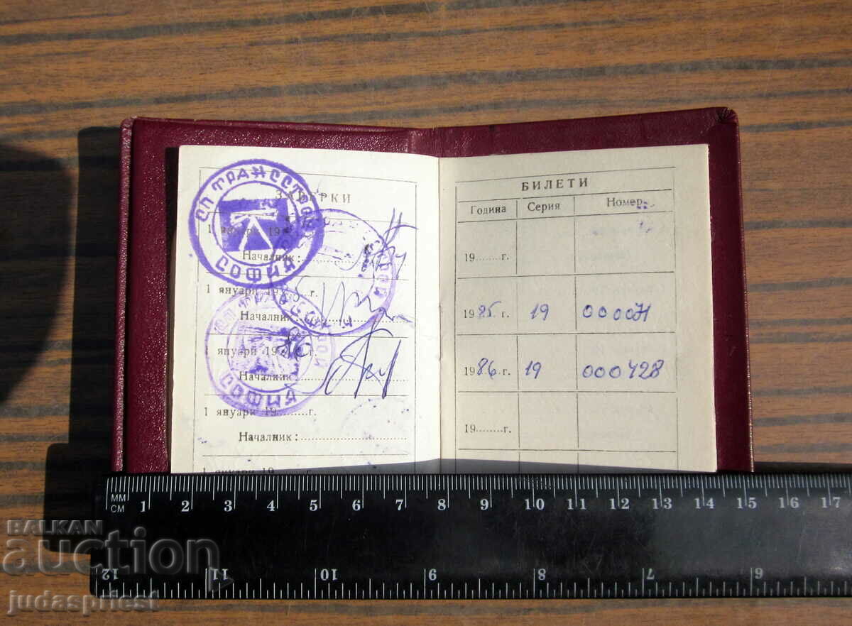 Доставка на БДЖ стара легитимация книжка Български Държавни Железници