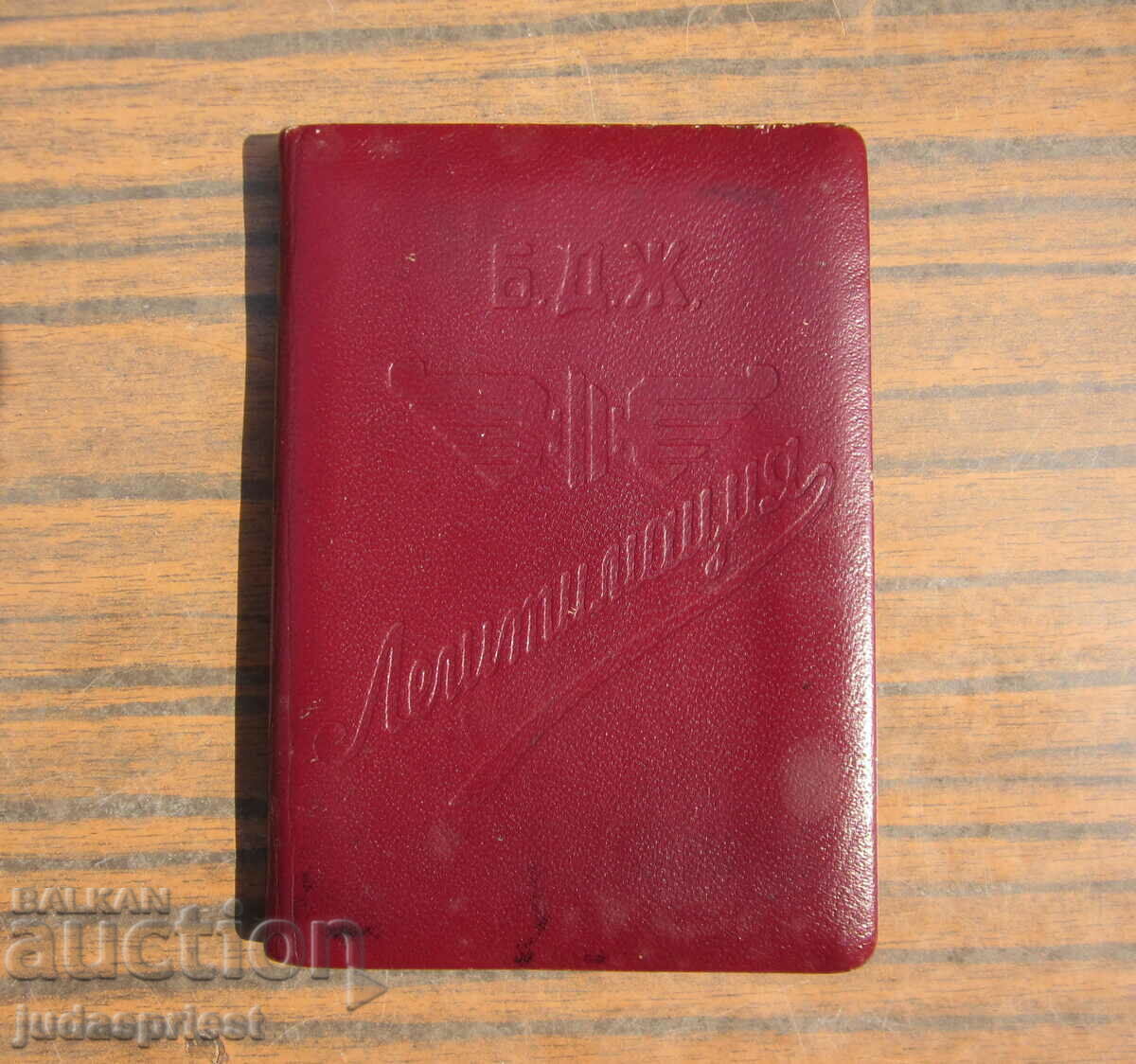 БДЖ стара легитимация книжка Български Държавни Железници - 5