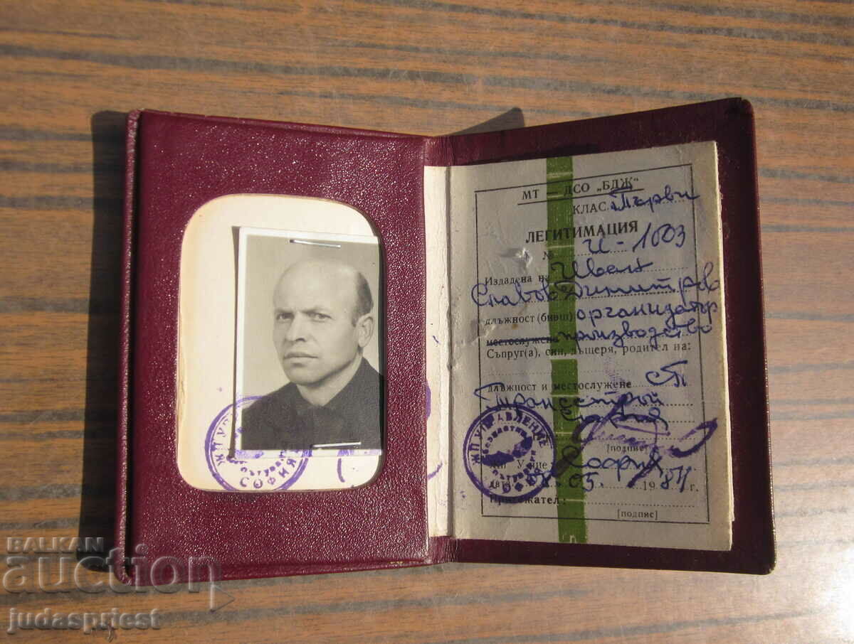 BDZ old identification booklet Bulgarian State Railways