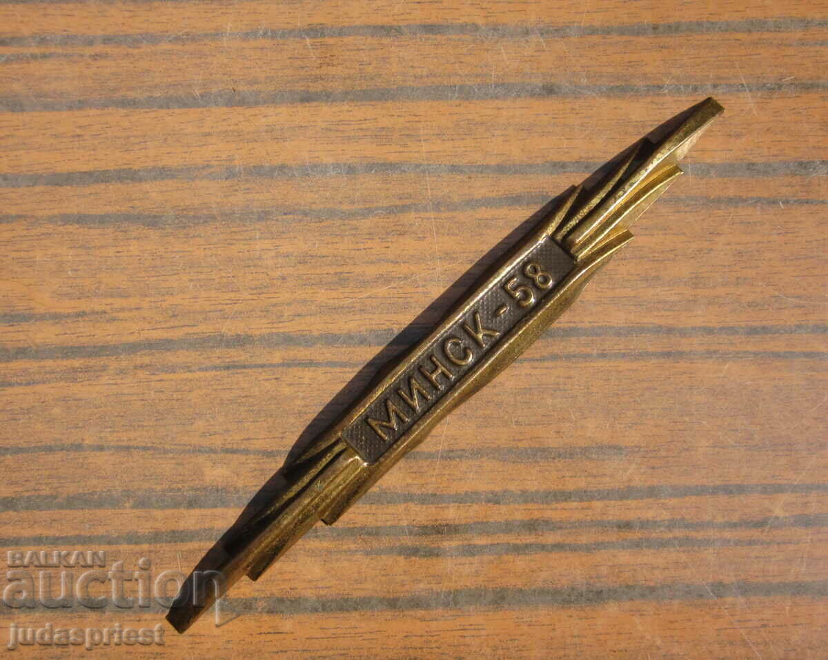 old small bronze plate emblem from radio MINSK 58 with price 10.00 BGN | € 5.11 old small bronze plate emblem from radio MINSK 58 with price 10.00 BGN | € 5.11