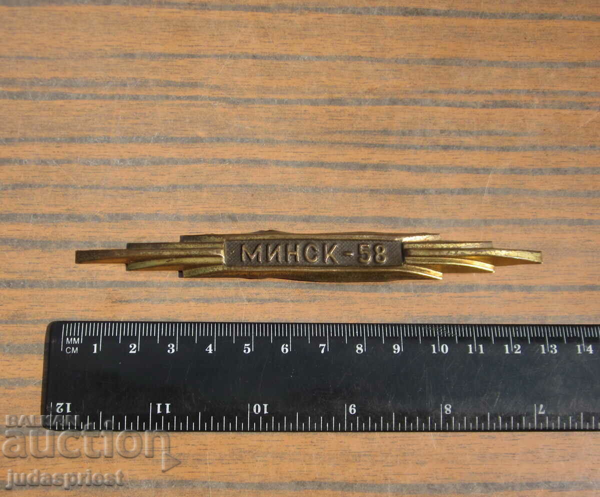 Delivery of old small bronze plate emblem from radio MINSK 58 Delivery of old small bronze plate emblem from radio MINSK 58