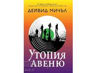 Утопия Авеню + книга ПОДАРЪК