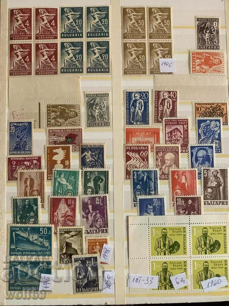 Bulgarian philately-Postage stamps-Lot-33 Bulgarian philately-Postage stamps-Lot-33
