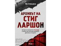 Архивът на Стиг Ларшон + книга ПОДАРЪК