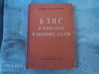 BZNS în trecut și sarcinile de astăzi