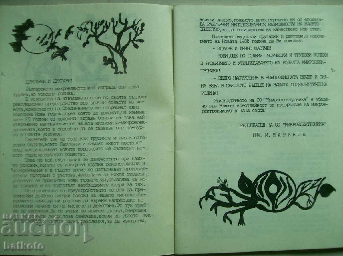 An old New Year's print from Sotsa with price 2.00 BGN | € 1.02 An old New Year's print from Sotsa with price 2.00 BGN | € 1.02